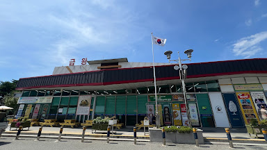 금왕(평택)휴게소