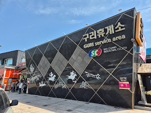 구리(일산)휴게소