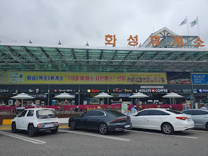 화성(목포)휴게소